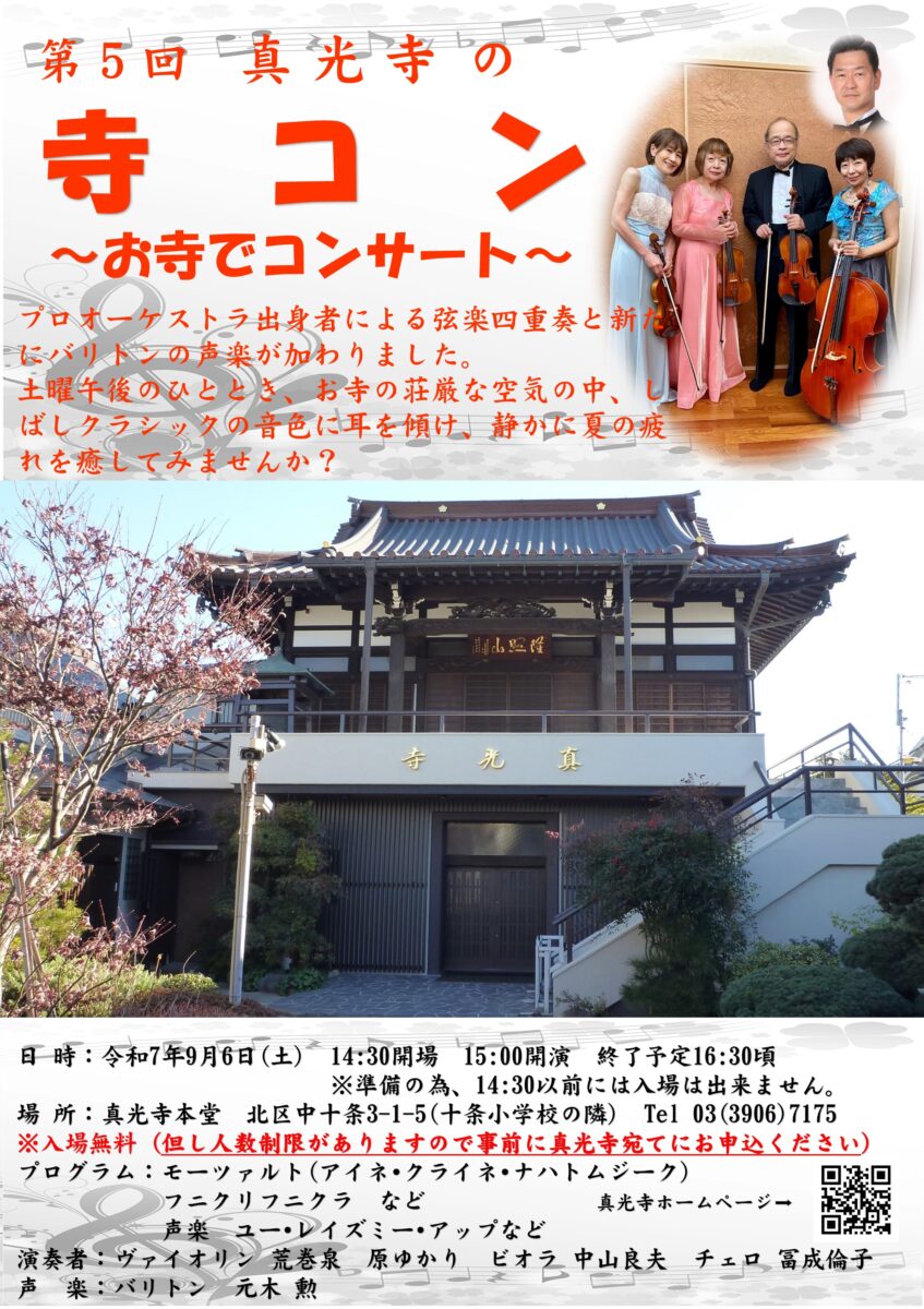 夏の2大イベント | 真言宗 智山派 真光寺